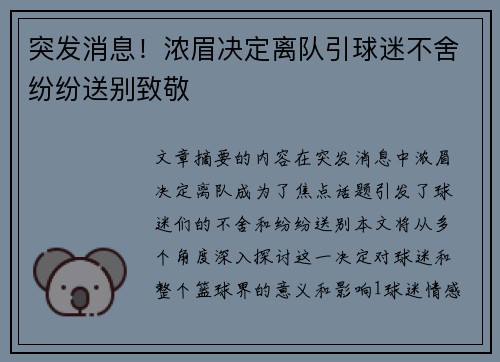 突发消息！浓眉决定离队引球迷不舍纷纷送别致敬
