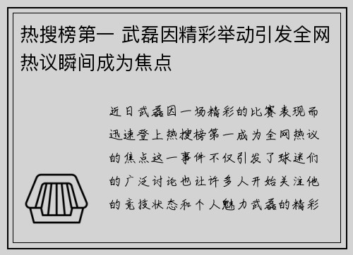 热搜榜第一 武磊因精彩举动引发全网热议瞬间成为焦点