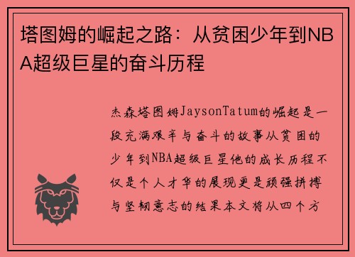 塔图姆的崛起之路：从贫困少年到NBA超级巨星的奋斗历程